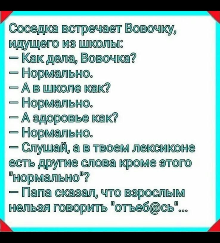 Как дела шутка. Как дела как здоровье. Как дела нормально. Как ваши дела как самочувствие. Как дела? Дела нормально.