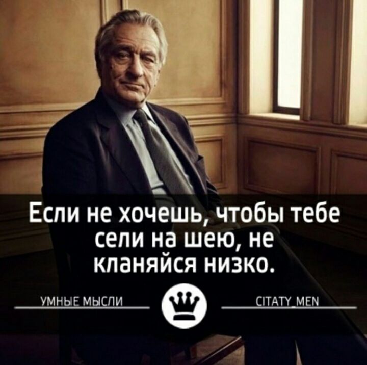 Если не хочешь чтобы тебе сепи нд шею не кпаняися низко УМНЫЕ МЫСЛИ СПАТУ МЕМ