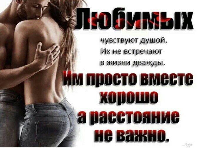 Юбимых чувствуют душой Их не встречают в жизни дважды пиши ВМЁШЁ шпината а ШЖТШШЙВ ШЭ вашими