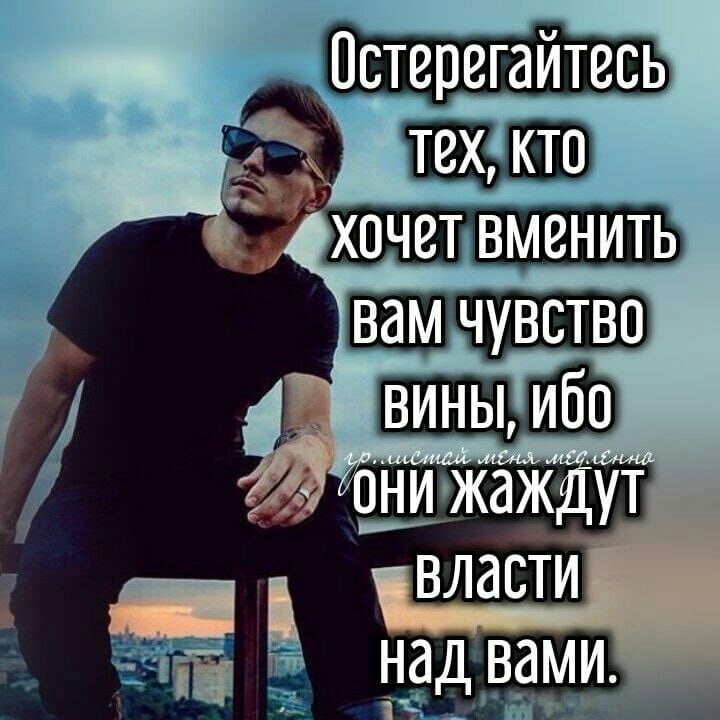 вам ЧУВСТВО вины и 50