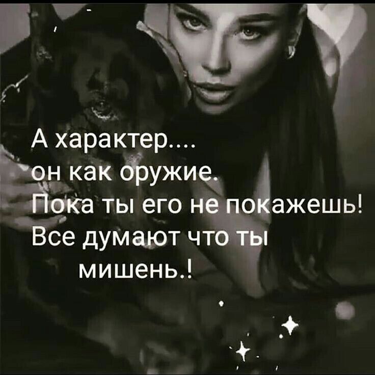 Я А характер ёфщ ты его ажешь жду мишень