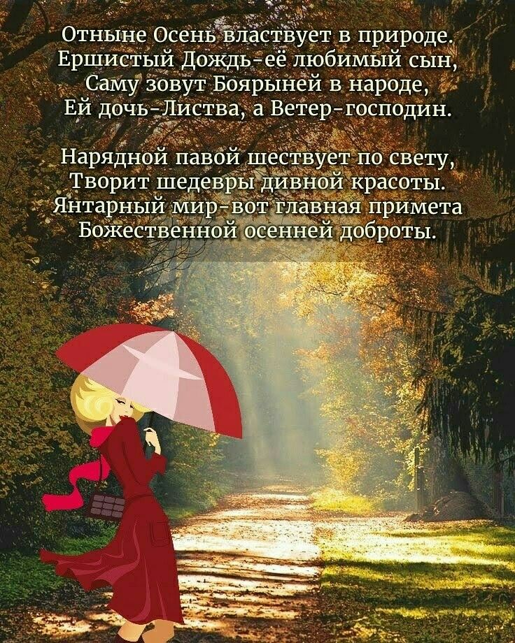 Отныне Осе ст ет_ природеё
