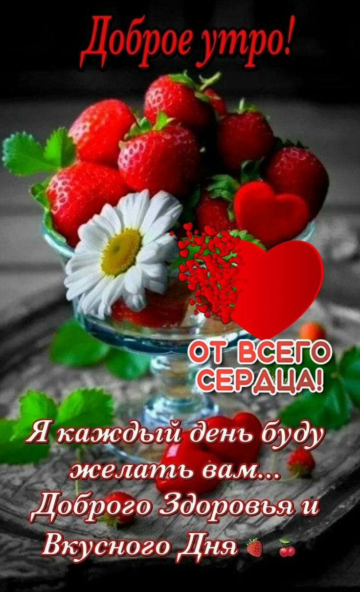 Я каждый день буду ъжелать вам Вкусного Дня г
