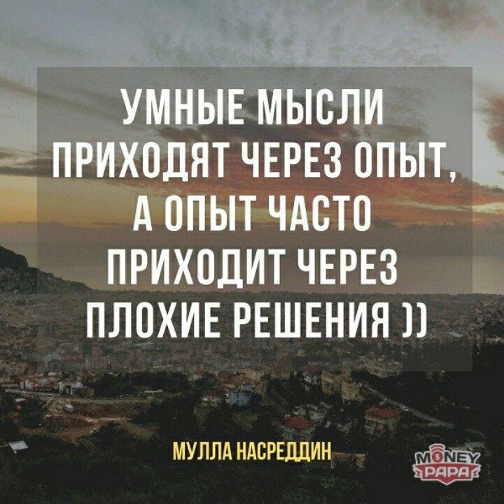 АопытчАсто приходитчврез ПЛОХИЕ рвшнния п МУЛЛДЁДСРЕ ИН ДД
