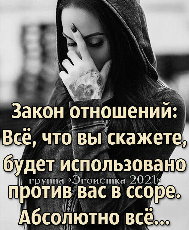 _ Закон отношении Всё ЧТОЁВЫ скажетед будет использовано гру уппа Эгоистка 2021 против вас в ссоре Абсолютно всёоо Ні