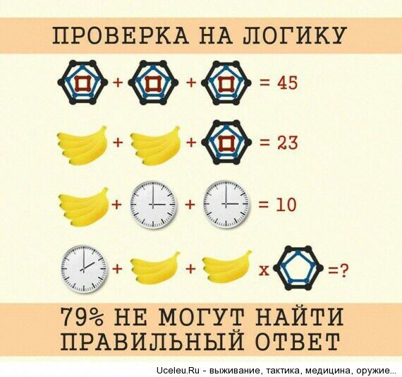 ПРОВЕРКА НА ЛОГИКУ 45 23 1о х 79 НЕ могут НАЙТИ ПРАВИЛЬНЫЙ отввт и еееееееееееееееееееееее ииииииии иружие