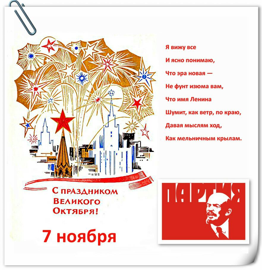 ВЕАИКОГО Октявгя 7 ноября