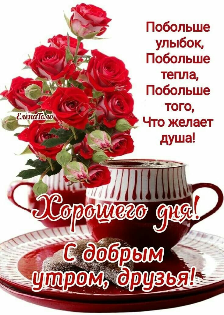 Побольше улыбок Побольше тепла Побольше того