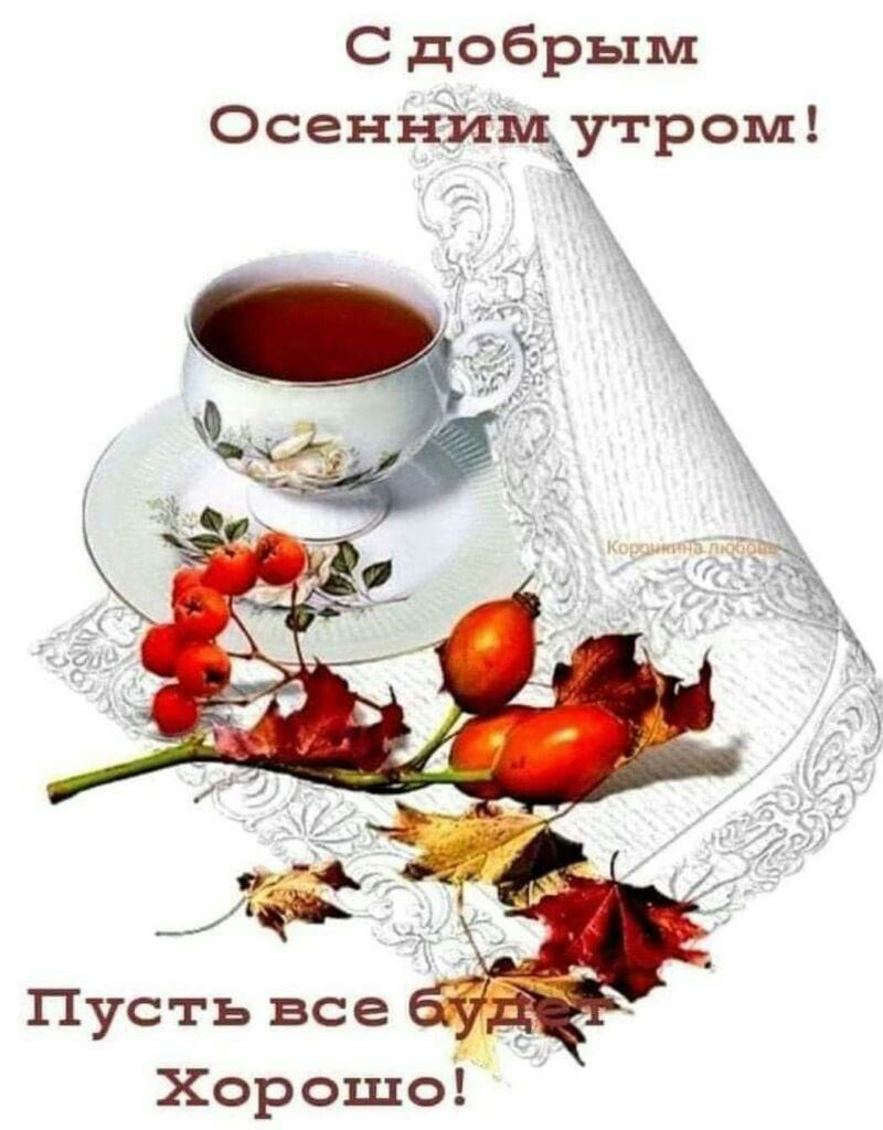 С добрым Осенёищтром