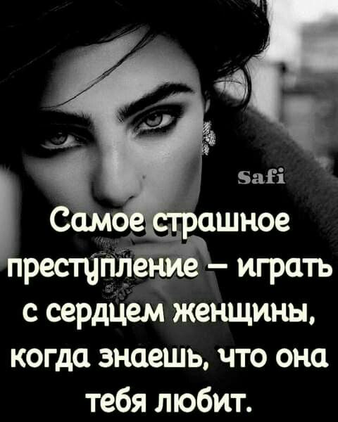 с сердцем женщины когда знаешь что она тебя любит
