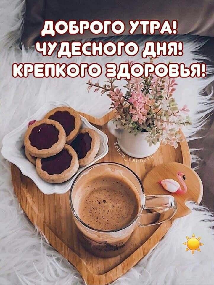 дОБР9Г9 УТРА