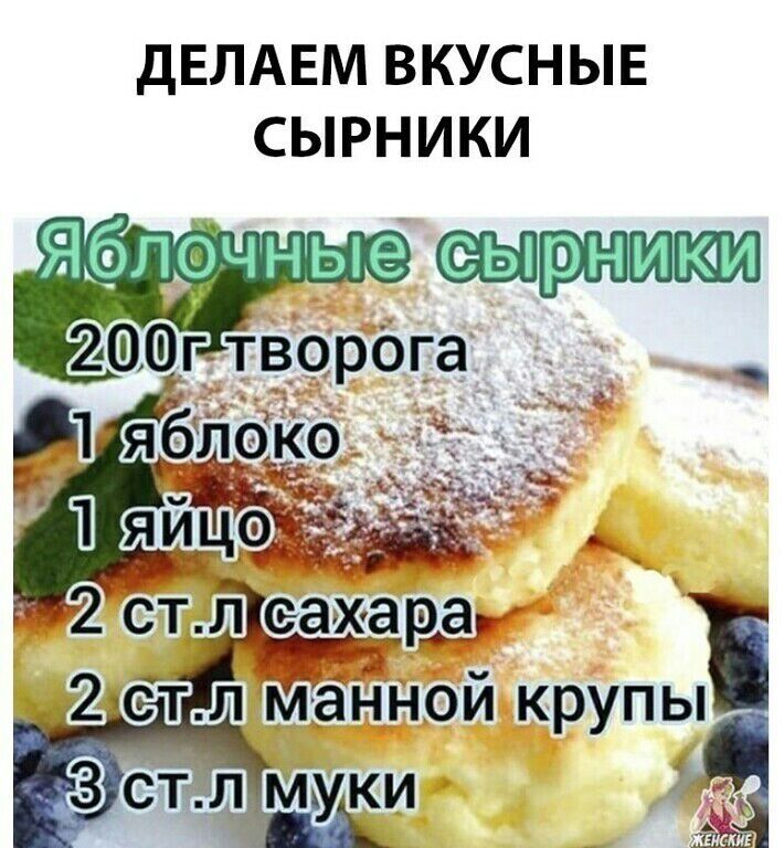 ДЕЛАЕМ ВКУСНЫЕ СЫРНИКИ