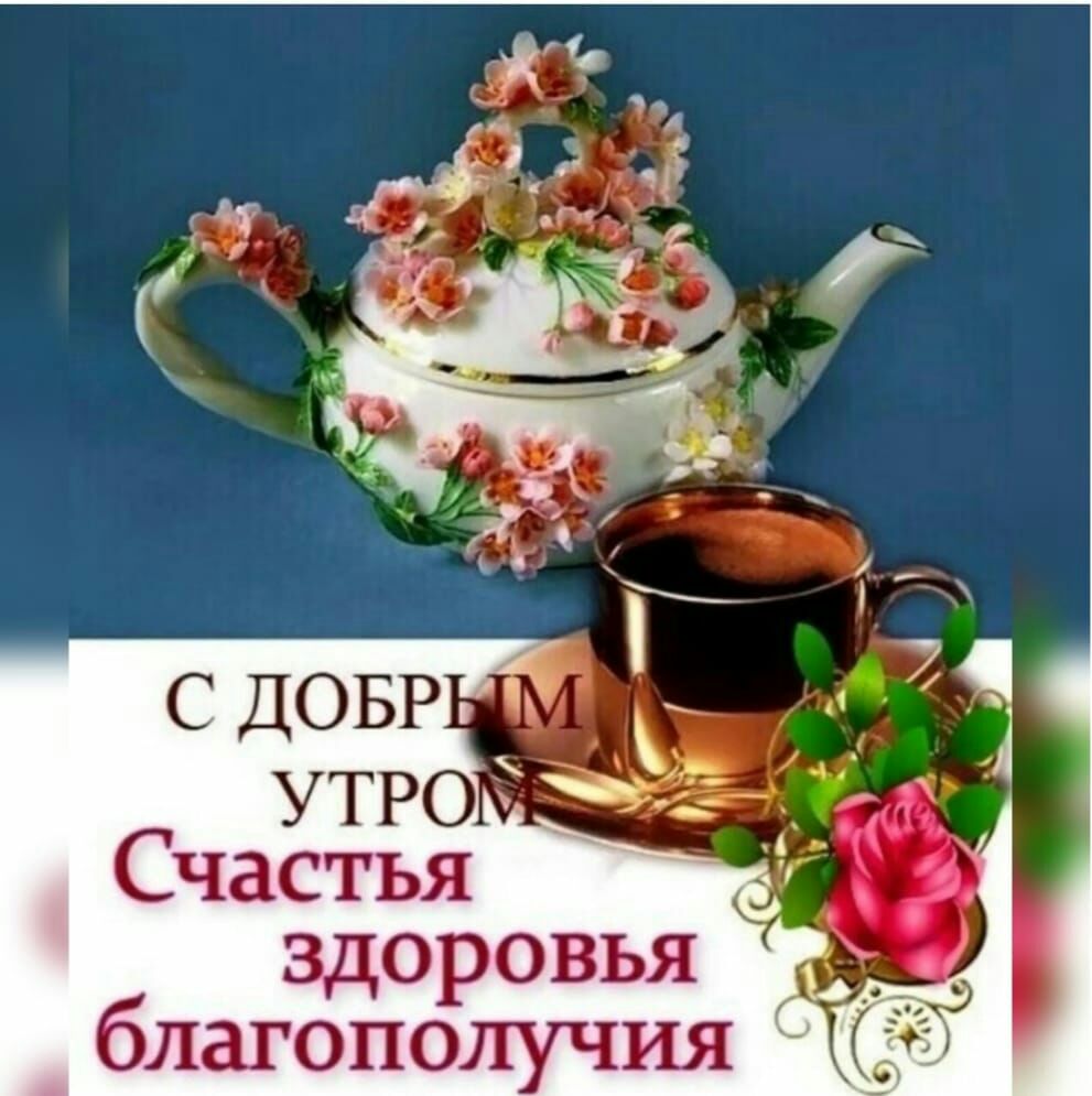 УТРО Счастья здоровья _ благополучия
