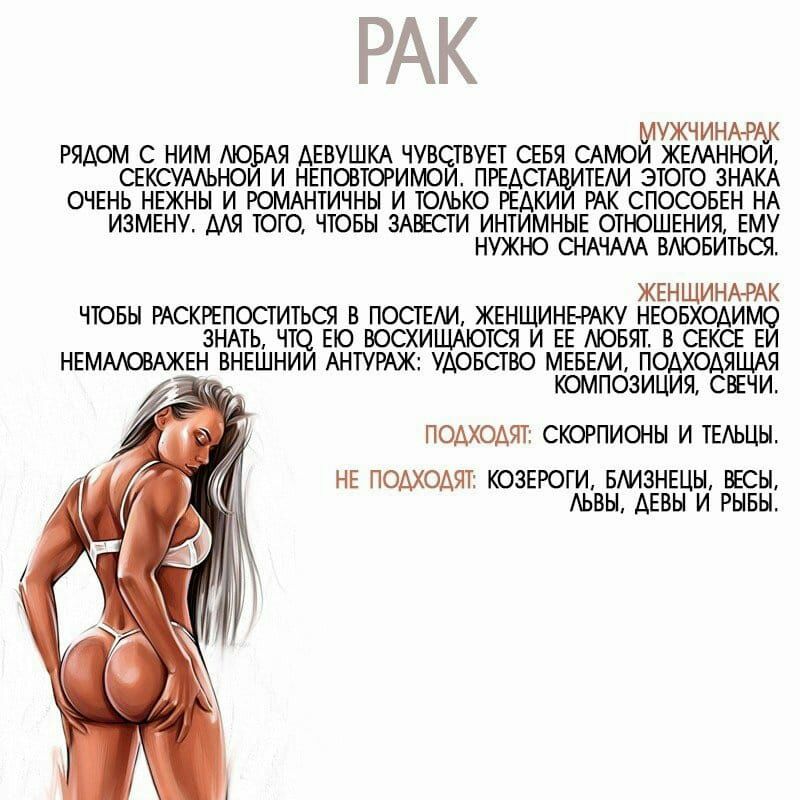 РАК МУЖЧИНА РАК РЯАОМ С НИМ МОБАЯ АЕВУШКА ЧУВСТВУЕТ СЕБЯ САМОИ ЖЕМННОИ СЕКСУАЛЬНОИ И НЕПОВТОРИМОИ ПРЕАСТАВИТЕАИ ЭТОГО ЗНАКА ОЧЕНЬ НЕЖНЫ И РОМАНТИЧНЫ И ТОАЬКО РЕАКИИ РАК СПОСОБЕН НА ИЗМЕНУ МЯ ТОГО ЧТОБЫ ЗАВЕСТИ ИНТИМНЫЕ ОТНОШЕНИЯ ЕМУ НУЖНО СНАЧААА ВАЮБИТЬСЯ ЖЕНЩИНА РАК ЧТОБЫ РАСКРЕПОСТИТЬСЯ В ПОСТЕАИ ЖЕНЩИНБРАКУ НЕОБХОАИМО ЗНАТЬ ЧТО ЕЮ ВОСХИЩАЮТСЯ И ЕЕ АЮБЯТ В СЕКСЕ ЕИ НЕМАОВАЖЕН ВНЕШНИИ АНТУРАЖ УА