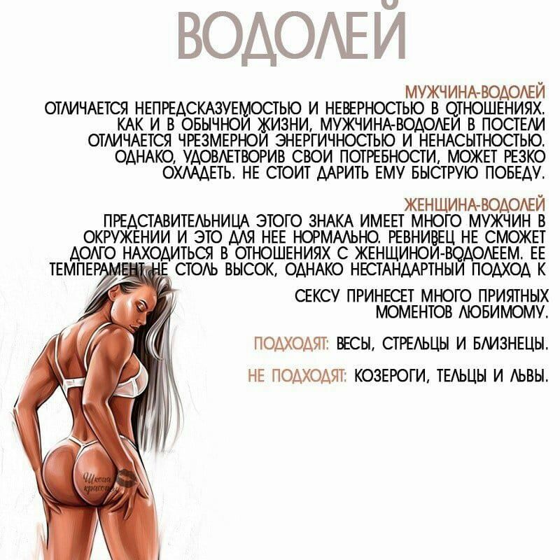 Й МУЖЧИНАЮАОАЕИ ОТАИЧАЕТСЯ НЕПРЕАСКАЗУЕМОСТЬЮ И НЕВЕРНОСТЬЮ В ОТНОШЕНИЯХ КАК И В ОБЫЧНОИ ЖИЗНИ МУЖЧИНА ВОАОАЕИ В ПОСТЕАИ ОТАИЧАЕТСЯ ЧРЕЗМЕРНОИ ЭНЕРГИЧНОСТЫО И НЕНАСЫТНОСТЫО ОДНАКО УАОВАЕТВОРИВ СВОИ ПОТРЕБНОСТИ МОЖЕТ РЕЗКО ОХМАЕТЬ НЕ СТОИТ МРИТЬ ЕМУ БЫСТРУЮ ПОБЕАУ ЖЕНЩИНАВОДОАЕИ ПРЕАСТАВИТЕАЬНИЦА ЭТОГО ЗНАКА ИМЕЕТ МНОГО МУЖЧИН В ОКРУЖЕНИИ И ЭТО НЕЕ НОРМАЬНО РЕВНИВЕЦ НЕ СМОЖЕТ АОАГО НАХОАИТЬСЯ В ОТЮ