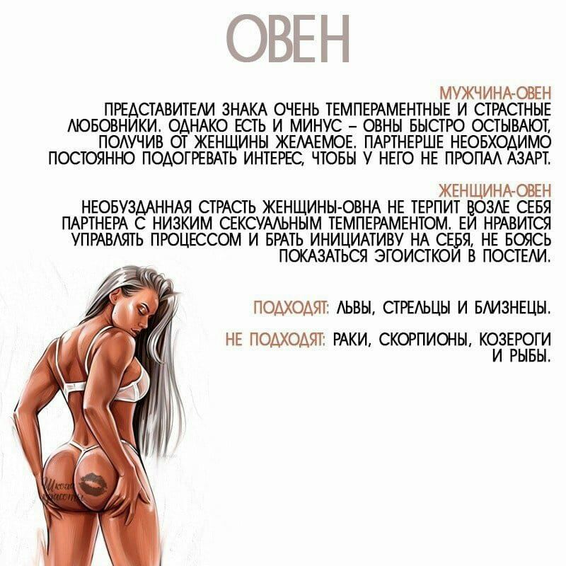 Т МУЖЧИНА ОВЕН ПРЕДСТАВИТЕАИ ЗНАКА ОЧЕНЬ ТЕМПЕРАМЕНТНЫЕ И СТРАСТНЫЕ МОБОВНИКИ ОДНАКО ЕСТЬ И МИНУС ОВНЫ БЫСТРО ОСТЫВАЮТ ПОАУЧИБ ОТ ЖЕНЩИНЫ ЖЕМЕМОЕ ПАРТНЕРШЕ НЕОБХОАИМО ПОСТОЯННО ПОАОГРЕВАТЬ ИНТЕРЕС ЧТОБЫ У НЕГО НЕ ПРОПАА АЗАРТ ЖЕНЩИНА ОВЕН НЕОБУЗЬАННАЯ СТРАСТЬ ЖЕНЩИНЫ ОВНА НЕ ТЕРПИТ ВОЗЕ СЕБЯ ПАРТНЕРА С НИЗКИМ СЕКСУАЛЬНЫМ ТЕМПЕРАМЕНТОМ ЕИ НРАВИТСЯ УПРАВАЯТ Ь ПРОЦЕССОМ И БРАТЬ ИНИЦИАТИВУ НА СЕБЯ НЕ 