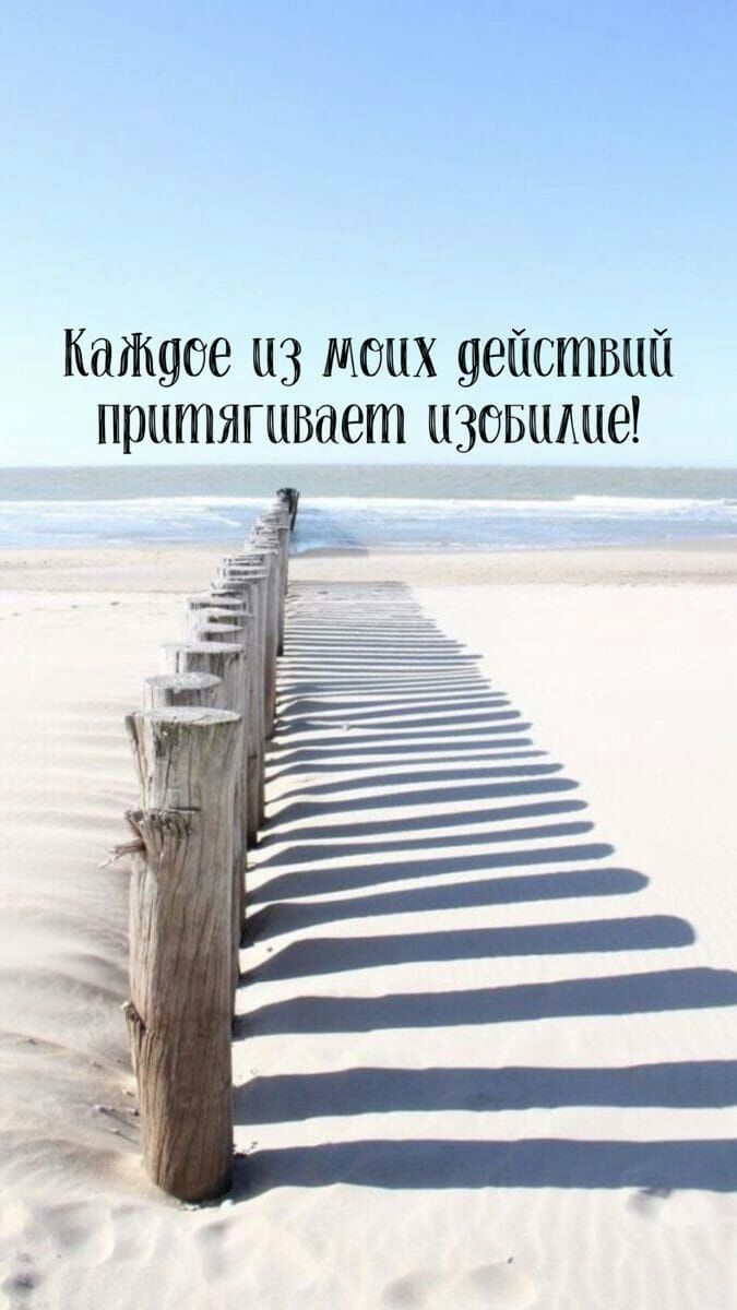 Каждое из моих действий притягивает изовшше