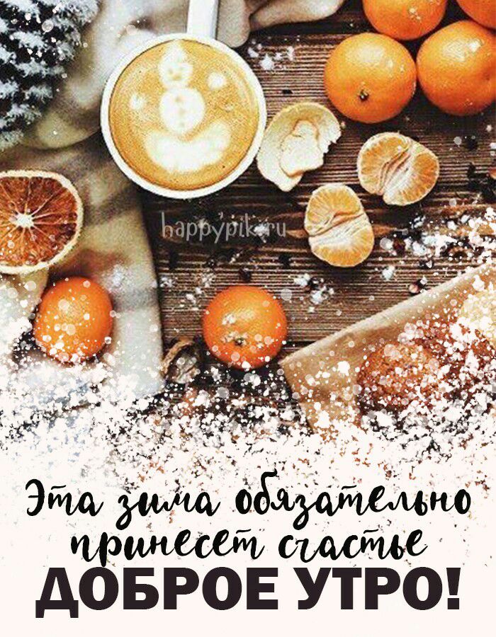 стиш ДМАУЁБРОЕ УТРО