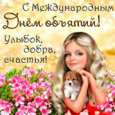 С Между народным Зифш ъштшбь ЧАЫБОК добра еч аетья