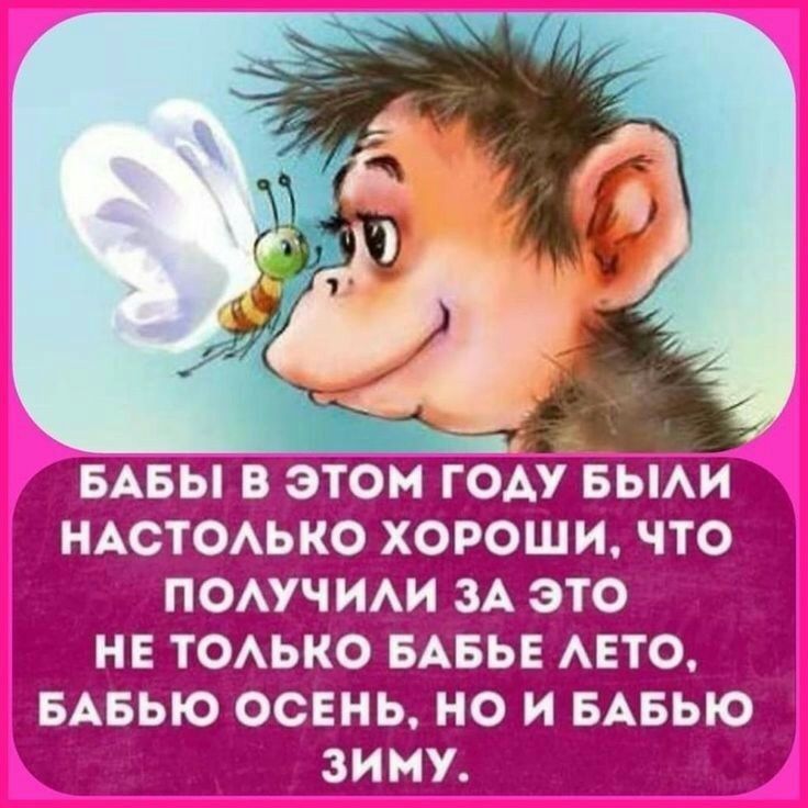 БАБЫ В ЭТОМ ГОАУ БЫАИ НАСТОАЬКО ХОРОШИ ЧТО ПОАУЧИАИ ЗА ЭТО НЕ ТОАЬКО БАБЬЕ АЕТО БАБЬЮ ОСЕНЬ НО И БАБЬЮ ЗИМУ