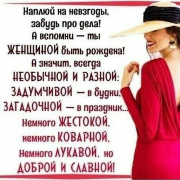 Наплюй на иЁБзгоЬы забыв про аш _ я вспомни ты ЖЕНЩИПОЙ быть рождена и значит всегда ПЕОБЫЧЦОЙ И РАЗЦОЙ ЗААУМЧИВОЙ в бууни ЗАГААОЧЦОЙ в праздник Немного ЖЕСТОКОЙ немного КОВАРЦОЙ Немного АУКАВОЙ но _АЧБРОИИ ААВЧОЙ _