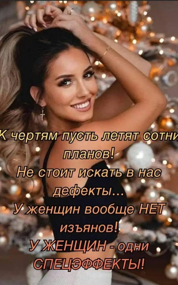 ЁЭЪ плансдвь Не стоитис кать в нас дефектыщ енщин вообще НЕ ТА изъянов 514 _ Щ _