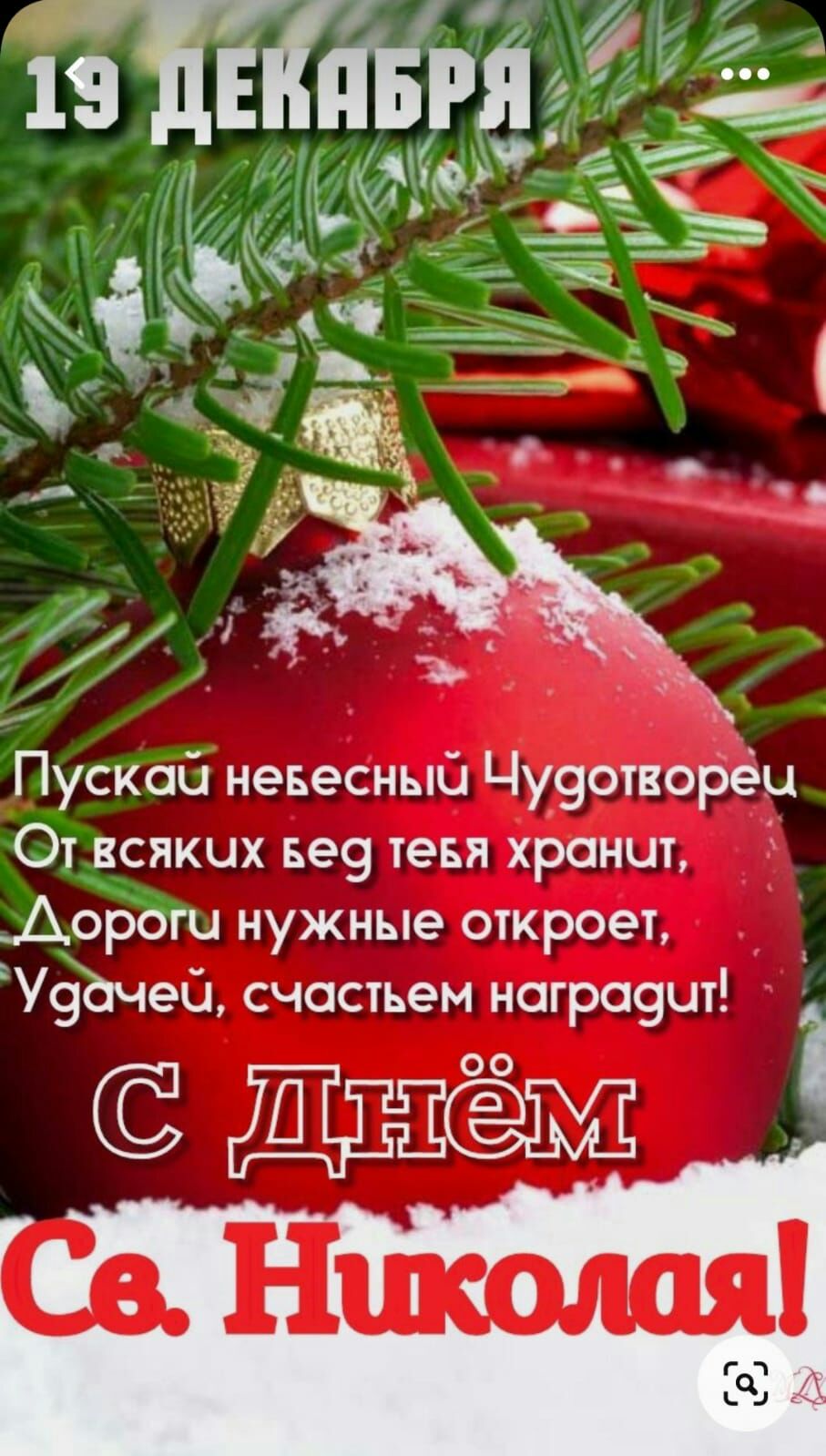 ЮГКПЪЯг Пускай невесный Цу9отворец От всяких ве9 тевя хранит _Аррош нужные откроет У9дчей счастьем нагро9цт