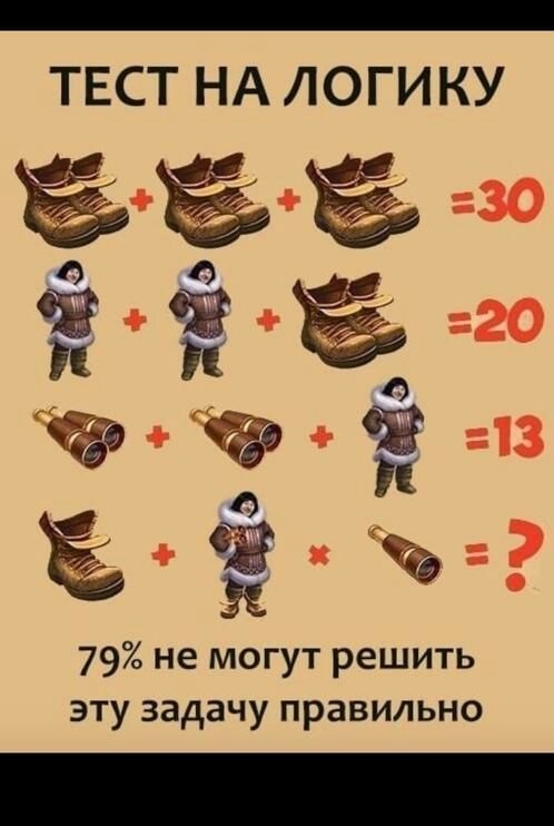 Т НА ЛОГИКУ твс ёё 35 0 79 не могут решить эту задачу правильно
