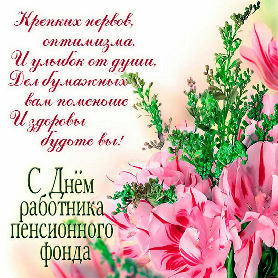 работника _ пенсиоНноо фонда