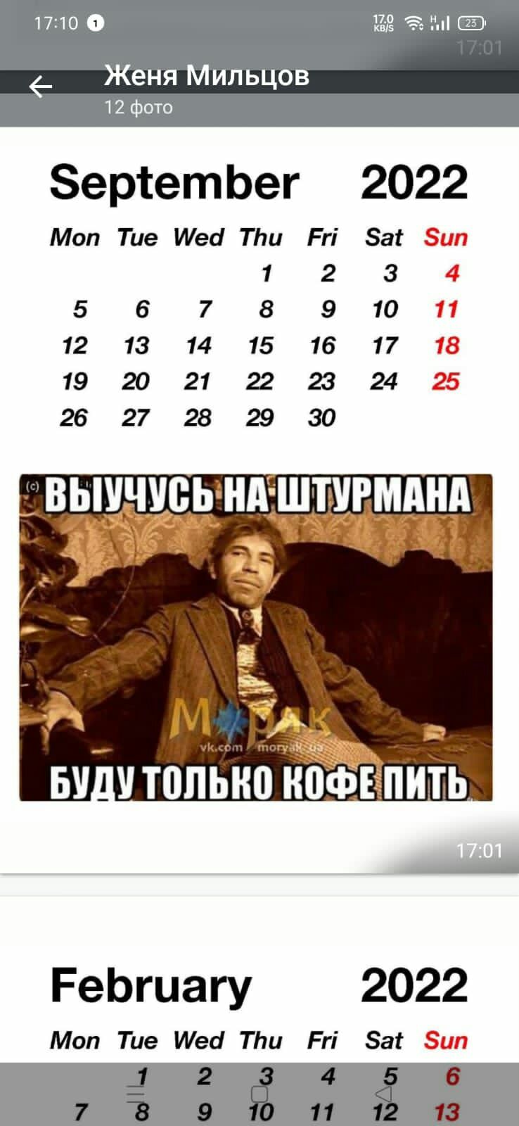 1710 0 Женя Мильцов 12 фото ЗерсетЬег 2022 Моп Тие Иесі Тіш Ргі За 5 1 2 3 5 6 7 8 9 10 12 13 14 15 16 17 19 20 21 22 23 24 26 27 28 29 30 ВЫУЧУВЬ НАТШТУРМАНА М УТППЬНП НПФ РеЬгиагу 2022 Моп Тие Ией Тіш Ргі Баг