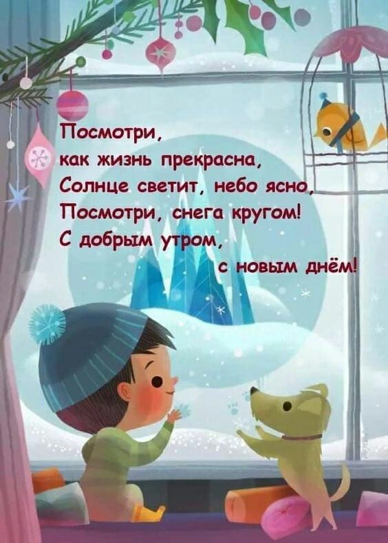 Ёосмотрц как жизнь прекрасна Солнце светит небо ясно Посмотри 6 его кругом