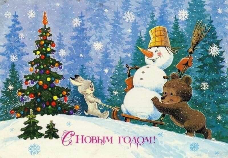 новым годом!