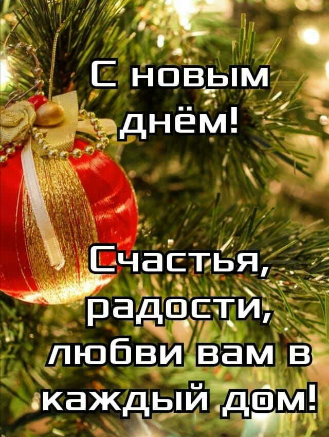 4 я С НБЁдм дзднём _ 1 Д з Счастья __ радацт любви вам В зКаЖдыЙ дам х