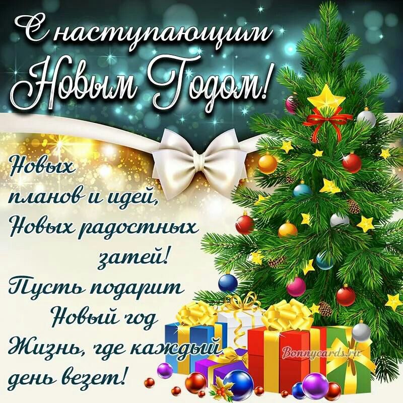 Пманов и идей, товых. Радостных. Затей! Туи?ш подаршит. Овый г0д