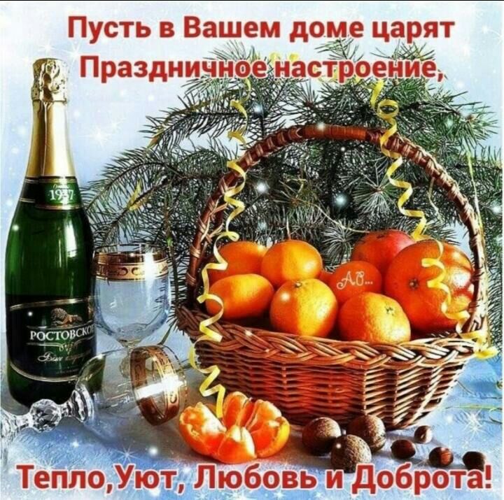Пусть в вашем доме царят празд!