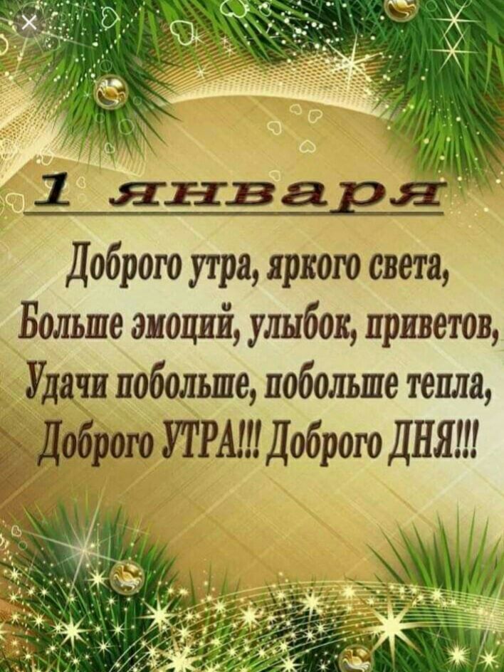 Доброго утра прпою света Больше эпоппй улыбок приветов Удочп побольше побольше тепла УТРА ДоброгоДНЯ