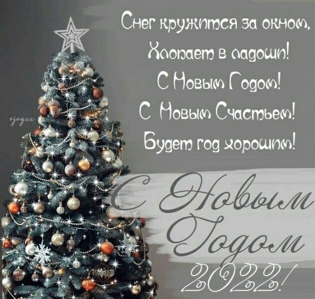Снег кружится за окном достает в миссии С Новым Годом С Новым Счастьем Будет гоа яороштъ