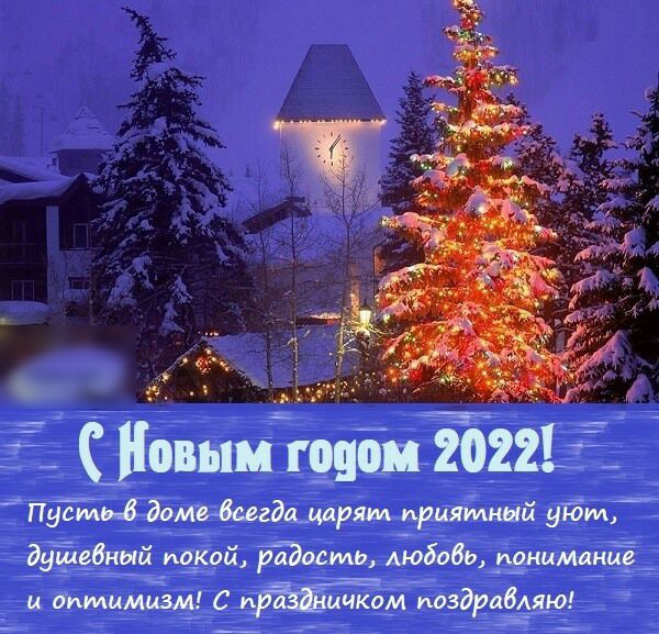 _Повыи гопов 2022_ Пусть К доме всегда царям приятный уют душебгшй ио_Койр аЭосмь любовь ианцманиё и оптимизщ с краником поздравляю