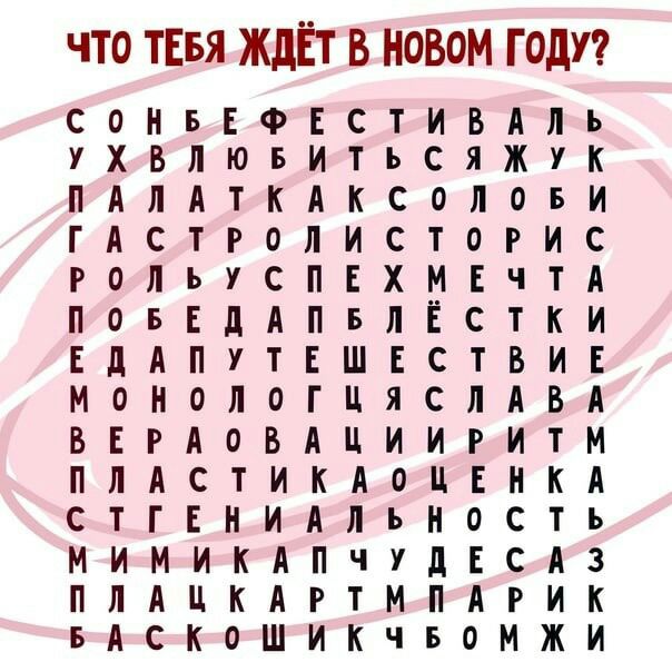что ТЕБЯ ждЁт в новом годуг ЪКИСАИЕАМАЪЗКИ лувиткивтктдиж АЖОРЧТВАИНССРМ ВЯЛОЕСТЛРЕОЕАО ИСОТМЁьССИН НДПБ ТЪССХЛЕЯИОЬУМЧ СТКИЕБШЦЦАЛЧТК ЕИАЛППЕГАКАПРИ ФБКОСАТОВИИААШ ЕЮТРУДУПОТНККО БЛАТЪЕПОАСЕИп К НВЛСЛБАНРАГМАС ОХААООДОЕЛТИЛА СУПГРПЕМБПСМПБ