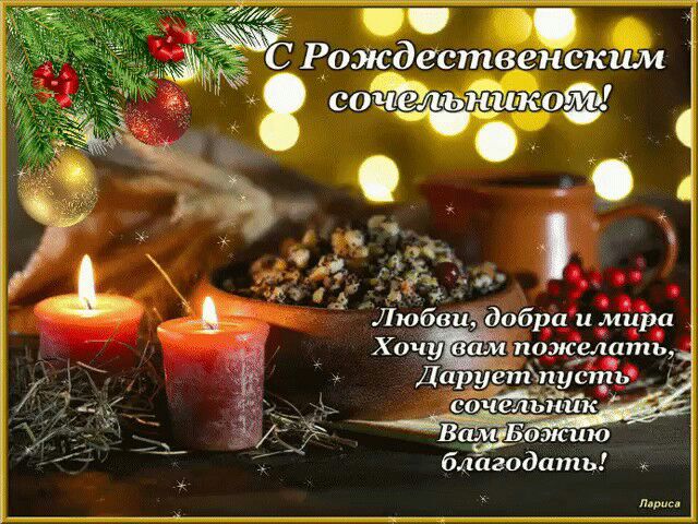 Эф э рождественским соа ко 8   4 любвийдобра и мира хом ожелать, с апусть. Нка