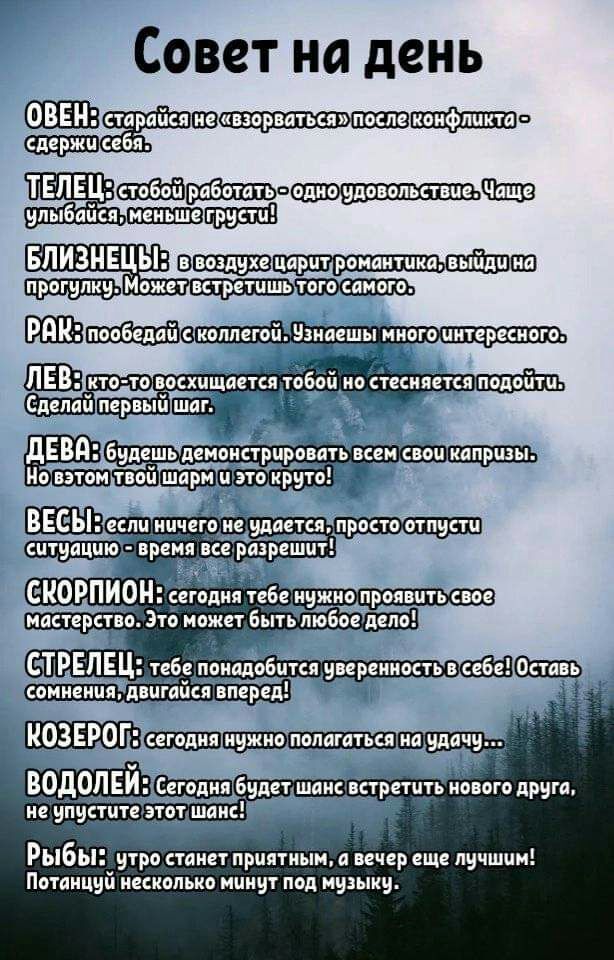 Совет на день ЁЕШЗ старайся пвп себя Заза БЛИЗНЕЦЫ вмш ожст встретишь_ того самого ШМкоппсгой ЗЗНПЕШЫ МНОГО ПИТЕРССНОГО уд О СТССНЯСТСЯ подопти вудешь демонстрировать всем своп до вэтом тоойц это круто но упустцтмтот шанс утро станет приятным и вечер еще лучшим Потанцуй несколько минут под музыку