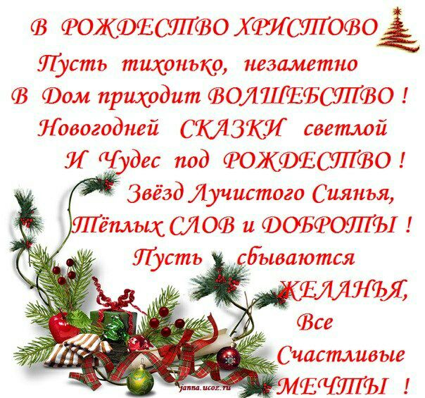 РОЖФЕСПТЗО химию30 Лусть тихонько незаметно В Фам приходит ОЛШЪЧБСШГЗО Новогодней СКЯЗКЛ светлой деп под ТОЖФЪСШГЗО _ Звёзд Лучистого Сиянъя ётьъюс СЛОЙ и ФОЧШОШТЪ