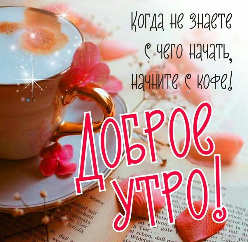 когда не знаете чего начать дчуите кофе