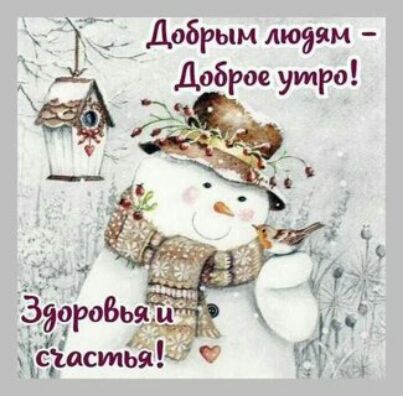 Добрым люзам Е Доброе утро 2 _ іц _ 1