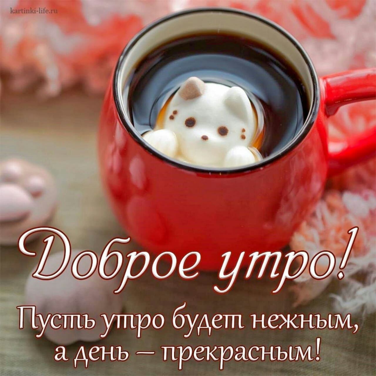 Юе утдёё Пусть утро будет нежным _ день прекрасным