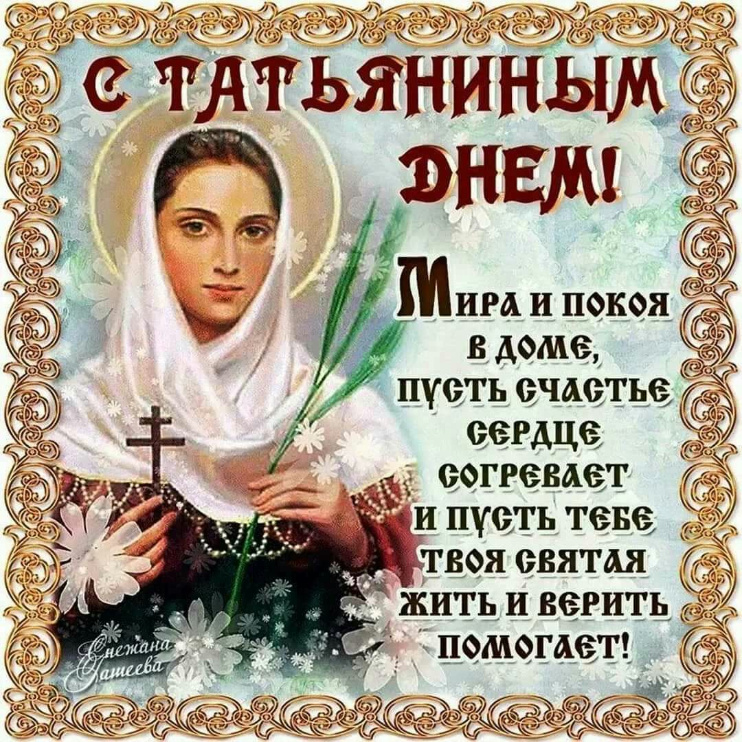 татьяниным   энем! 