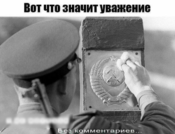 Вот что значит уважение и