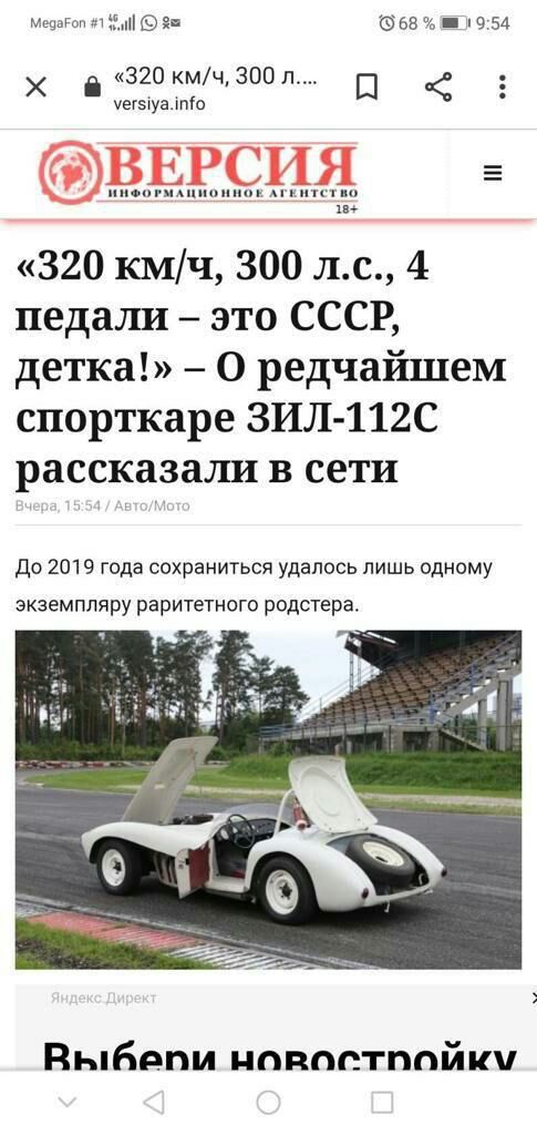 Медагоп 1 .й!    68  е  9:54 х  320 кмч, 300 л.... П « мегеууа.п!о! «320 кмч, 300 л.с., 4 педали  это ссср, детка!»  о редчайшем спорткаре зил112с рассказали в сети до 2019 года сохраниться удалось лишь одному экземпляру раритетного родстера. Выбепи новостпойкм