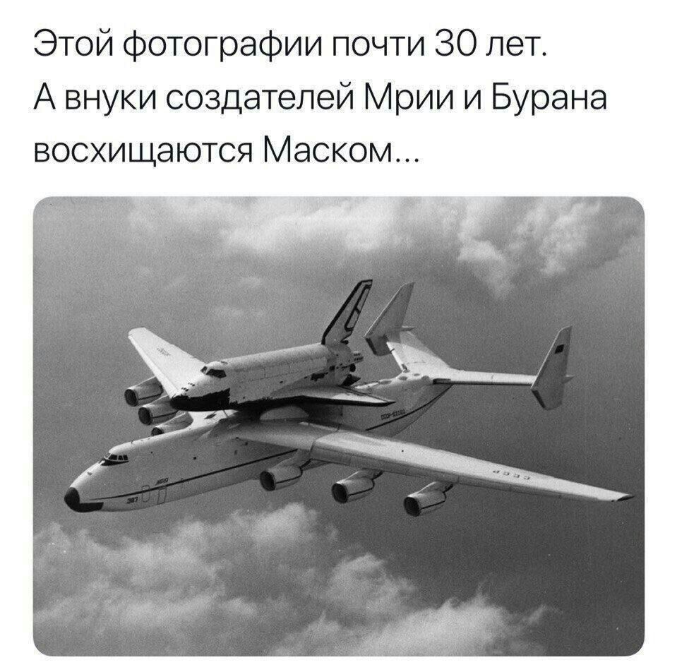 Этой фотографии почти зо лет. Авнуки создателей мрии и бурана восхищаются маском...