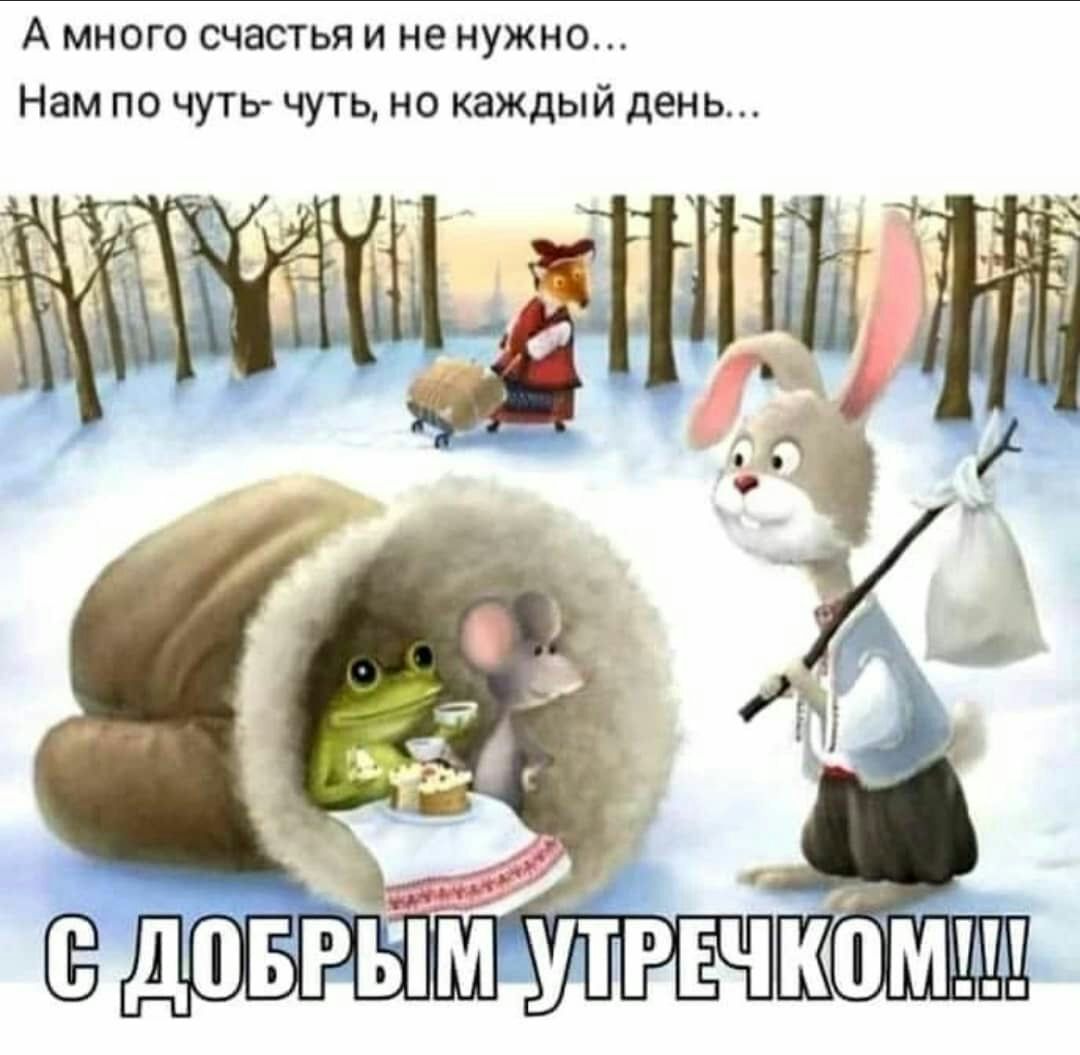 А много счастья и не нужно Нам по чуть чуть но каждый день